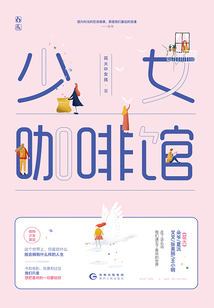 少女咖啡館