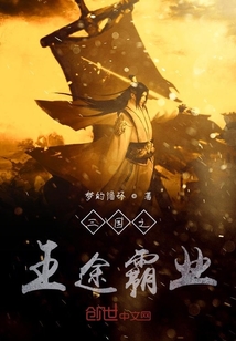 三國之王途霸業