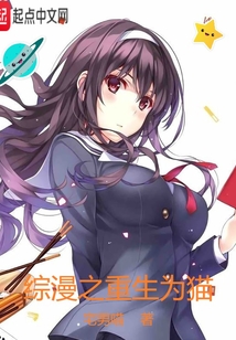 綜漫之重生為貓