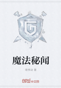 魔法秘聞