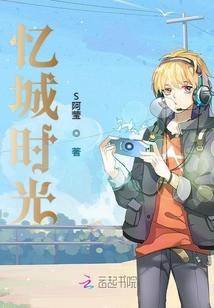 憶城時光