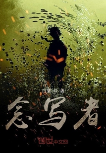 念寫者