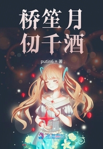 橋笙月仞千酒
