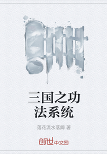 三国之功法系统