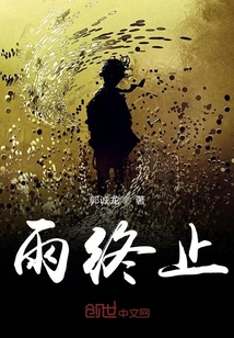 雨終止
