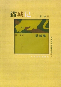 貓城記