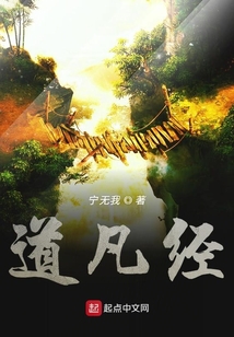 道凡经