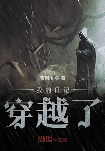 穿越的印記