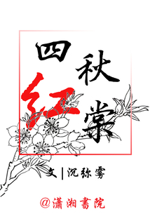四秋紅棠