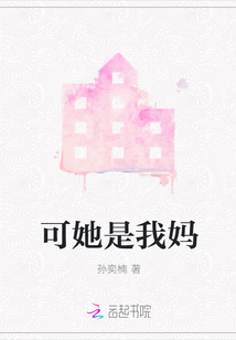 可她是我媽
