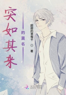 突如其來的莫名
