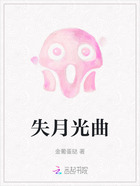失月光曲在線閱讀