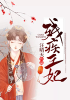 残疾王妃在线阅读