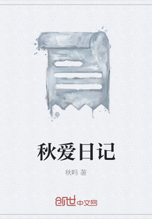秋愛(ài)日記