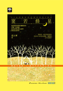寥若晨星