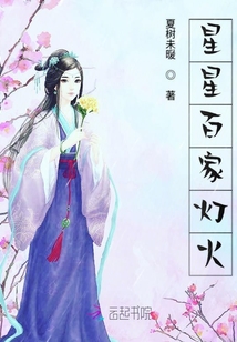 星星百家燈火