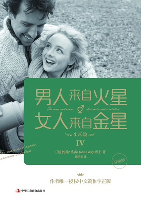 男人来自火星,女人来自金星4:生活篇在线阅读