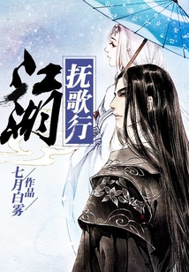 江湖撫歌行