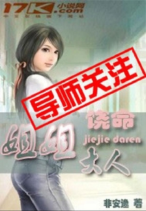 姐姐大人饒命
