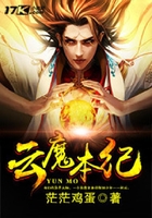 云魔本紀在線閱讀