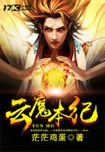 云魔本紀(jì)