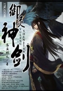 御靈神劍