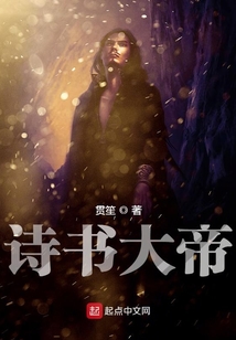 詩書大帝