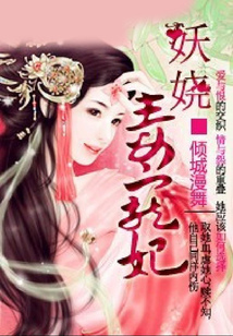 妖嬈毒寵妃