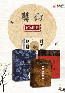 做生活的藝術(shù)家套裝（全4冊(cè)）