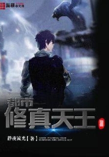 都市修真天王