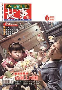 今古傳奇·故事版（2018年4月上）