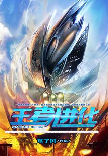 王者進化