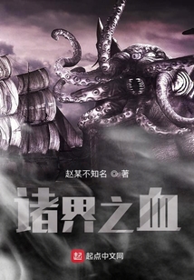 諸界之血