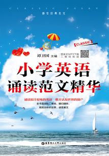 小學英語誦讀范文精華