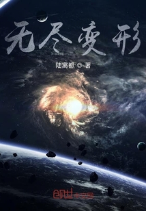 無盡變形