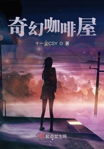 奇幻咖啡屋