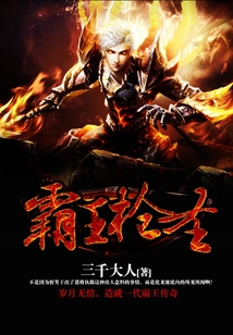 霸王槍圣