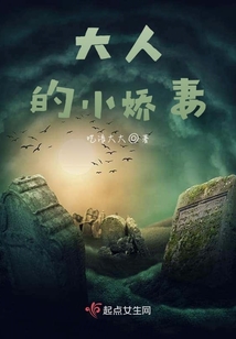 大人的小嬌妻