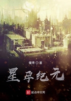 星孕纪元在线阅读