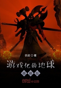 游戲化的地球很瘋狂
