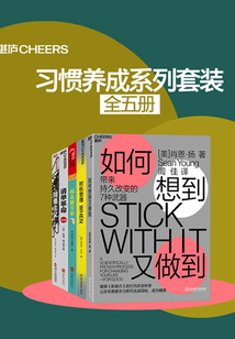 習慣養成系列套裝(全五冊)