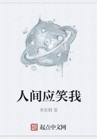 人間應笑我在線閱讀