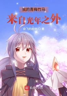 我家老婆來自光年之外
