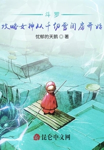 斗羅:攻略女神千仞雪