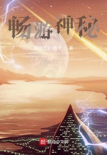 暢游神秘