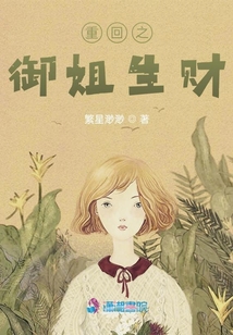 重回之御姐生財(cái)