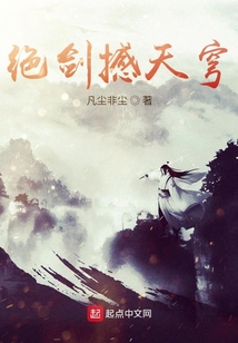 絕劍撼天穹
