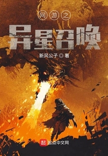 網游之異星召喚