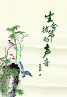生命拔節(jié)的聲音在線閱讀