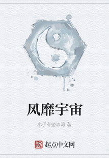 風靡宇宙